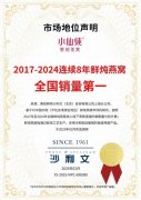 <b>小仙炖表态2025企业家博鳌论坛：以全链立异实践</b>